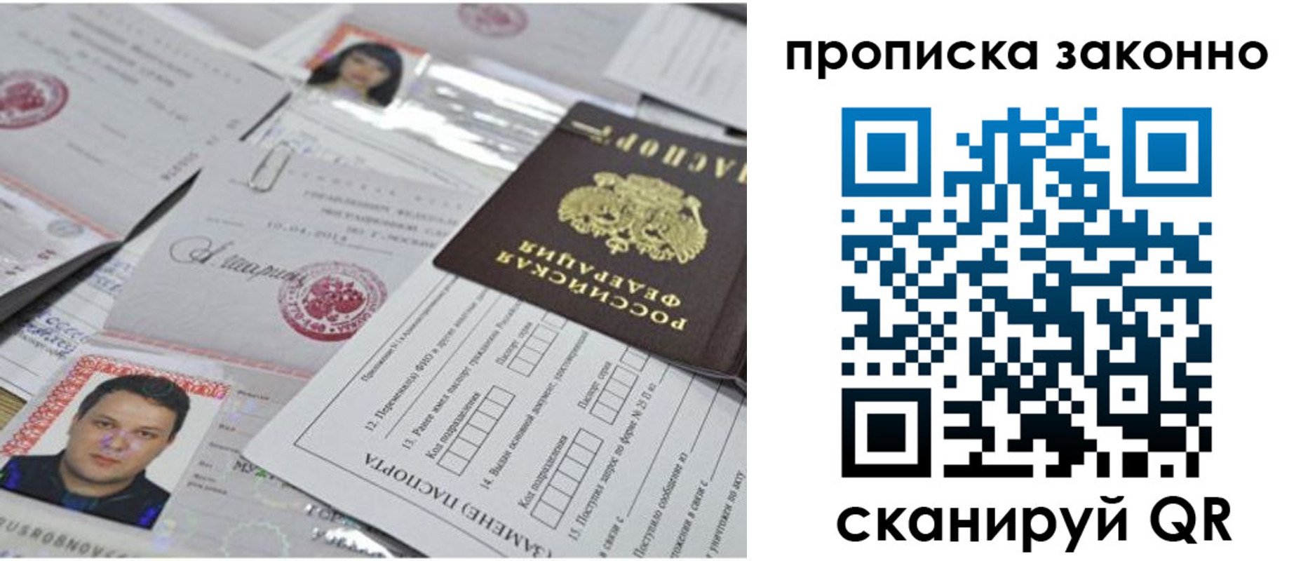 прописка от собственника в Белорецке