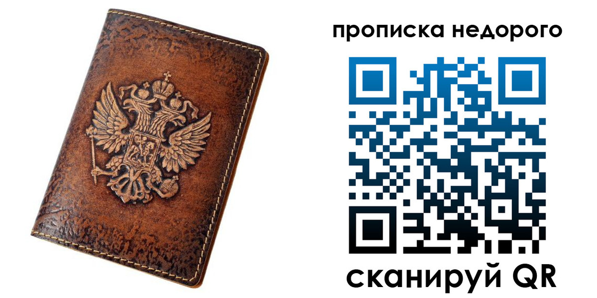 прописка для кредита в Белорецке