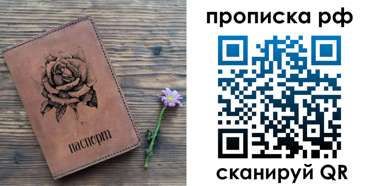 прописка регистрация в Белорецке