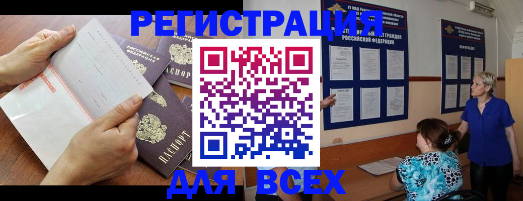 временная регистрация купить в Белорецке