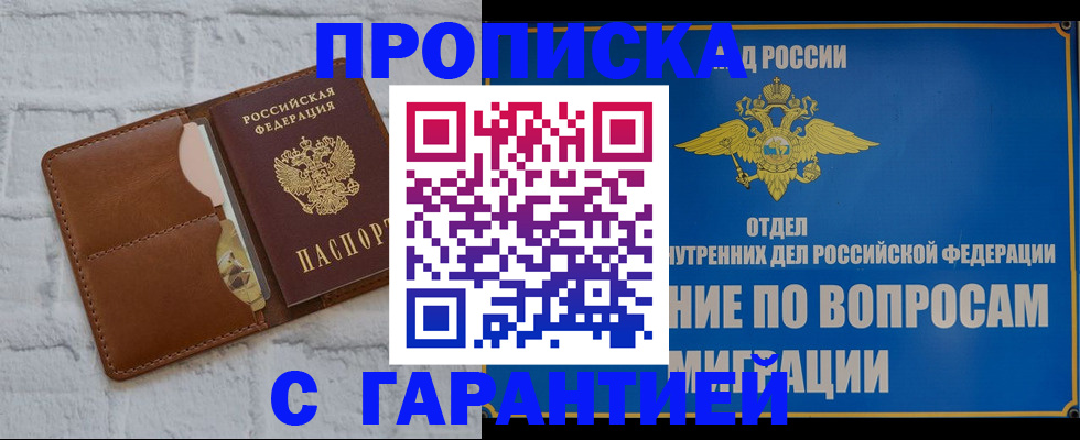временная регистрация адрес в Белорецке