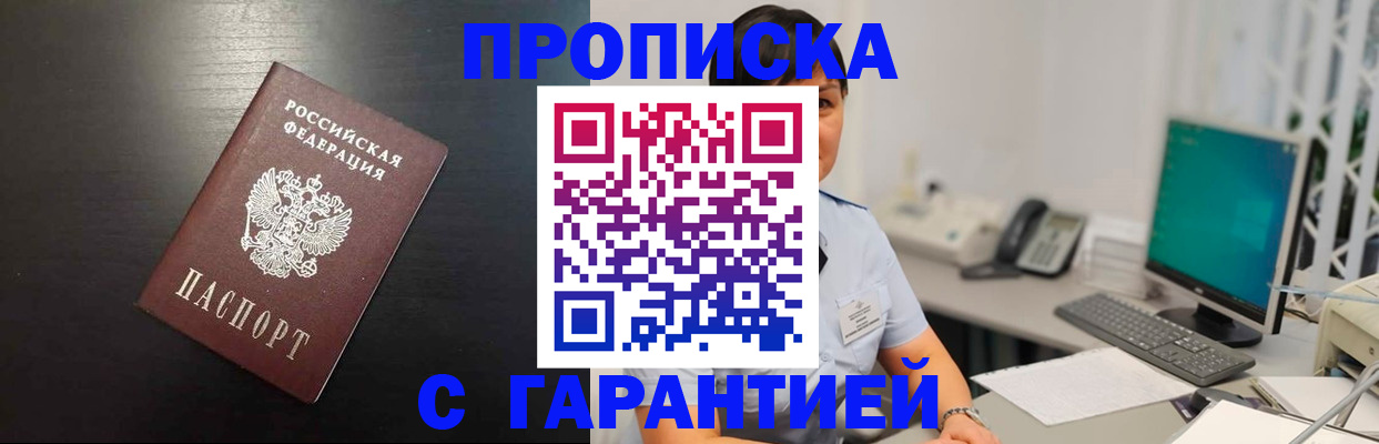 прописка для военкомата в Белорецке