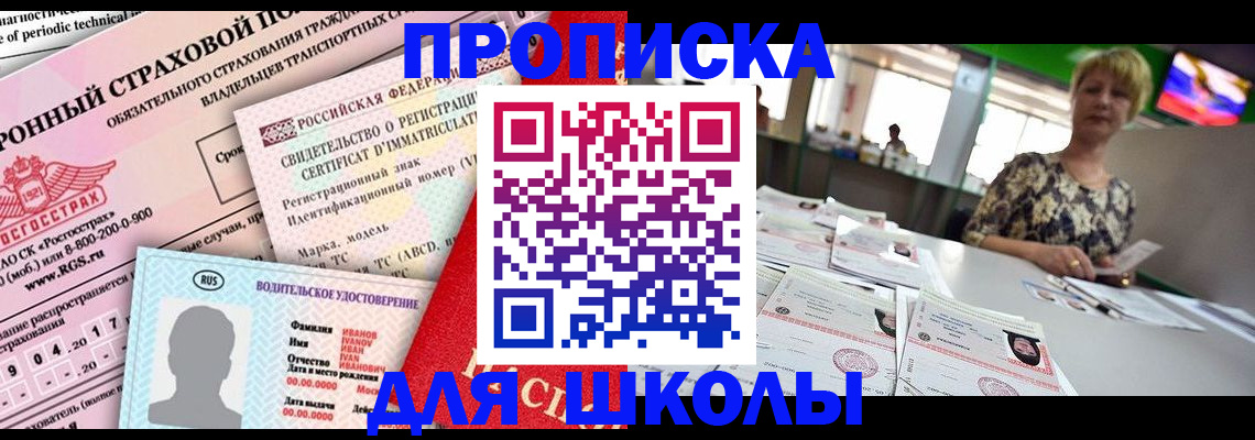 прописка для работы в Белорецке