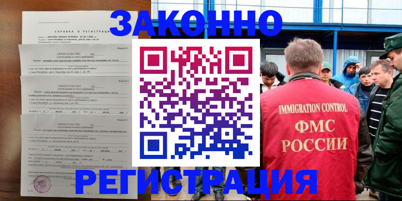 прописка поиск в Белорецке