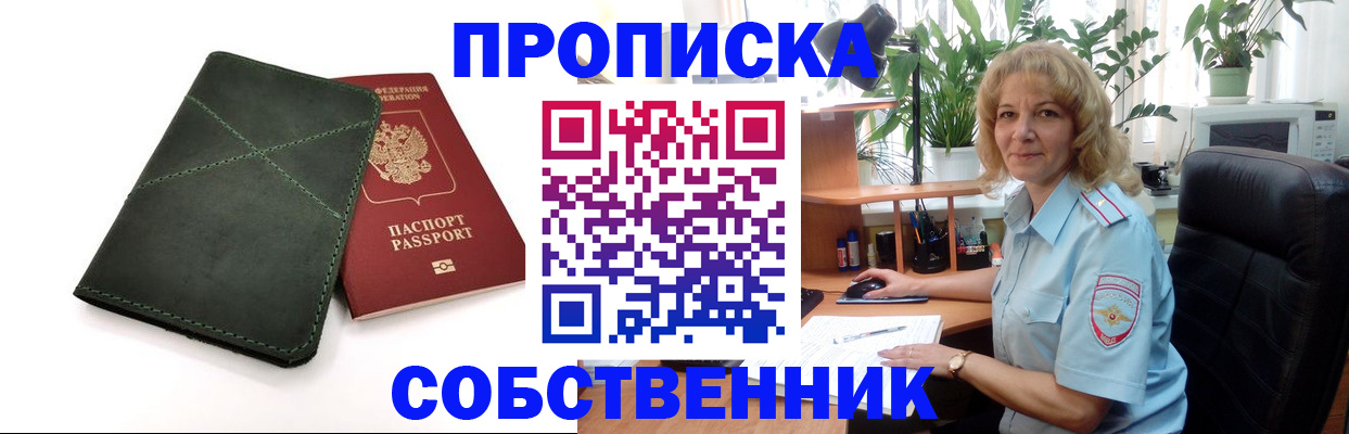 где прописаться в Белорецке